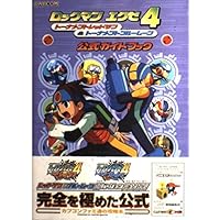 ロックマンエグゼ４下敷き ロックマンエグゼ4下敷き ロックマンエグゼ4下敷き Amazon.co